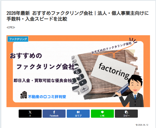 ファクタリングの口コミ・評判堂